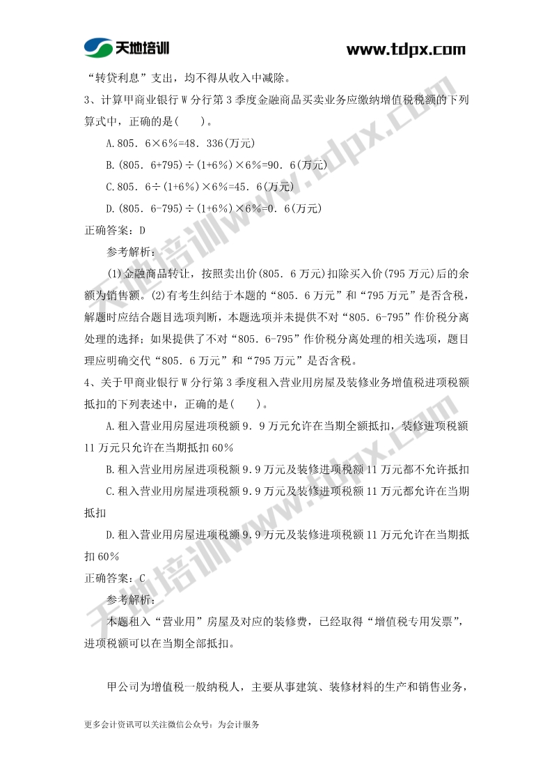 初级会计经济法章节测试