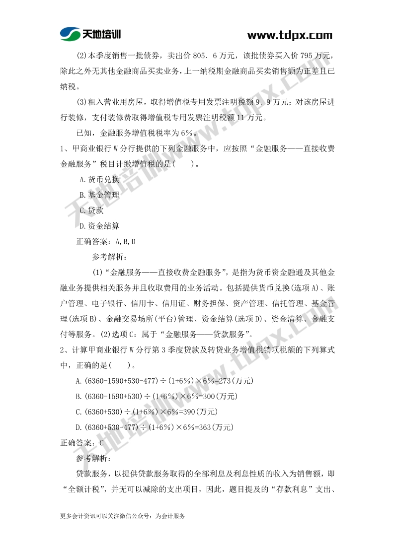 初级会计经济法章节测试