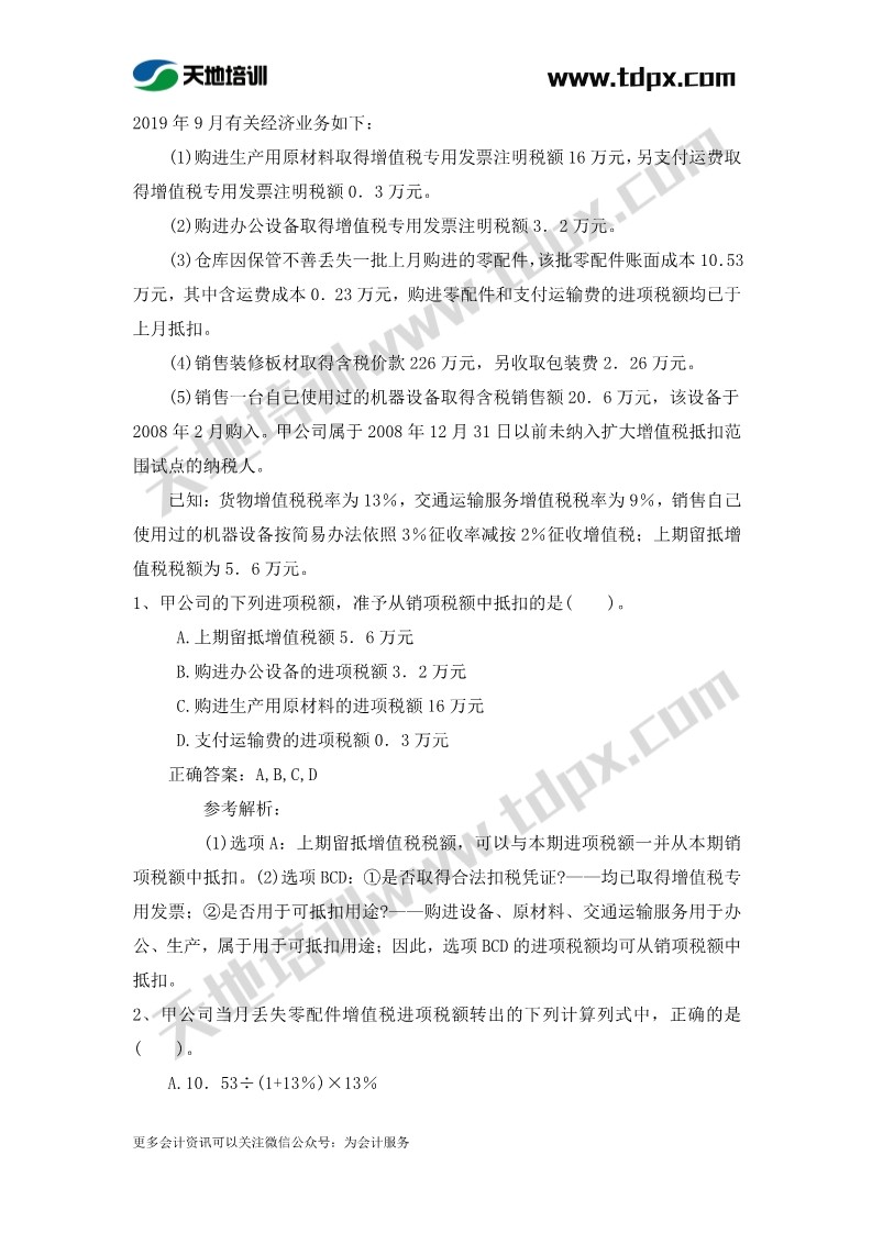 初级会计经济法章节测试