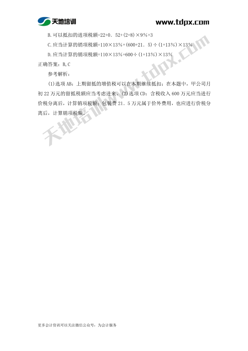 初级会计经济法章节测试