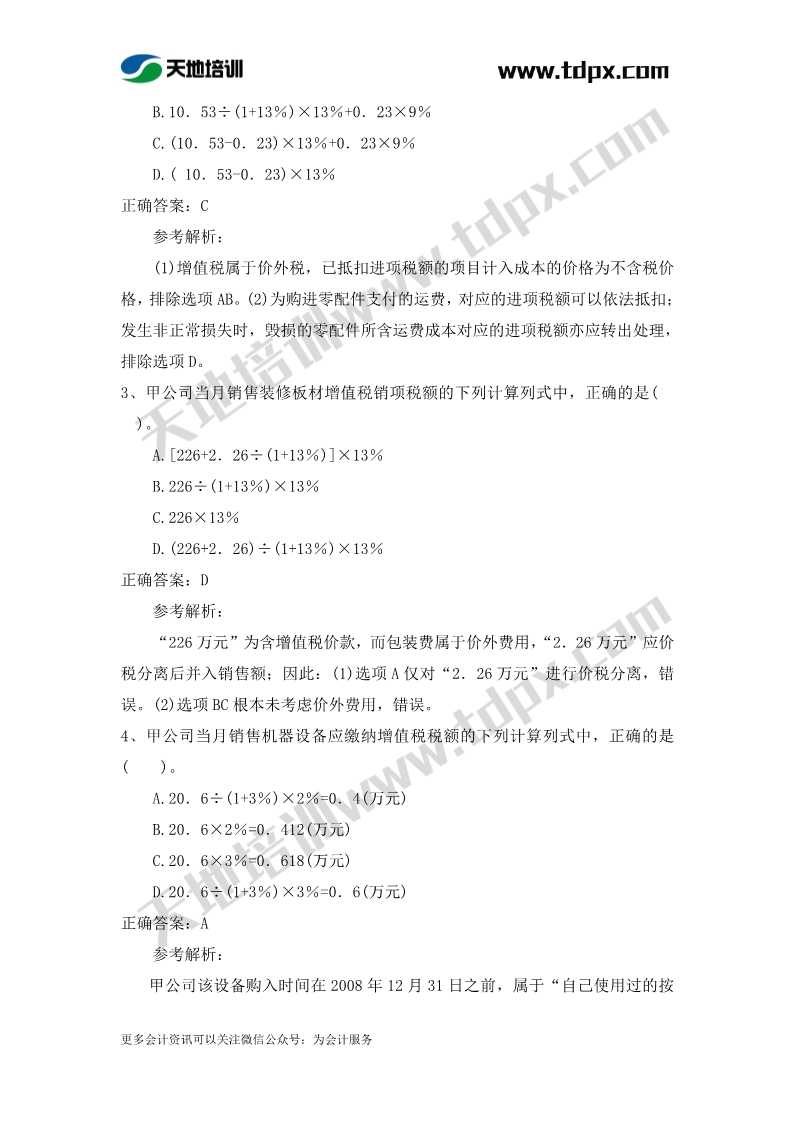 初级会计经济法章节测试