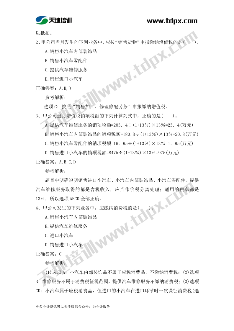 初级会计经济法章节测试