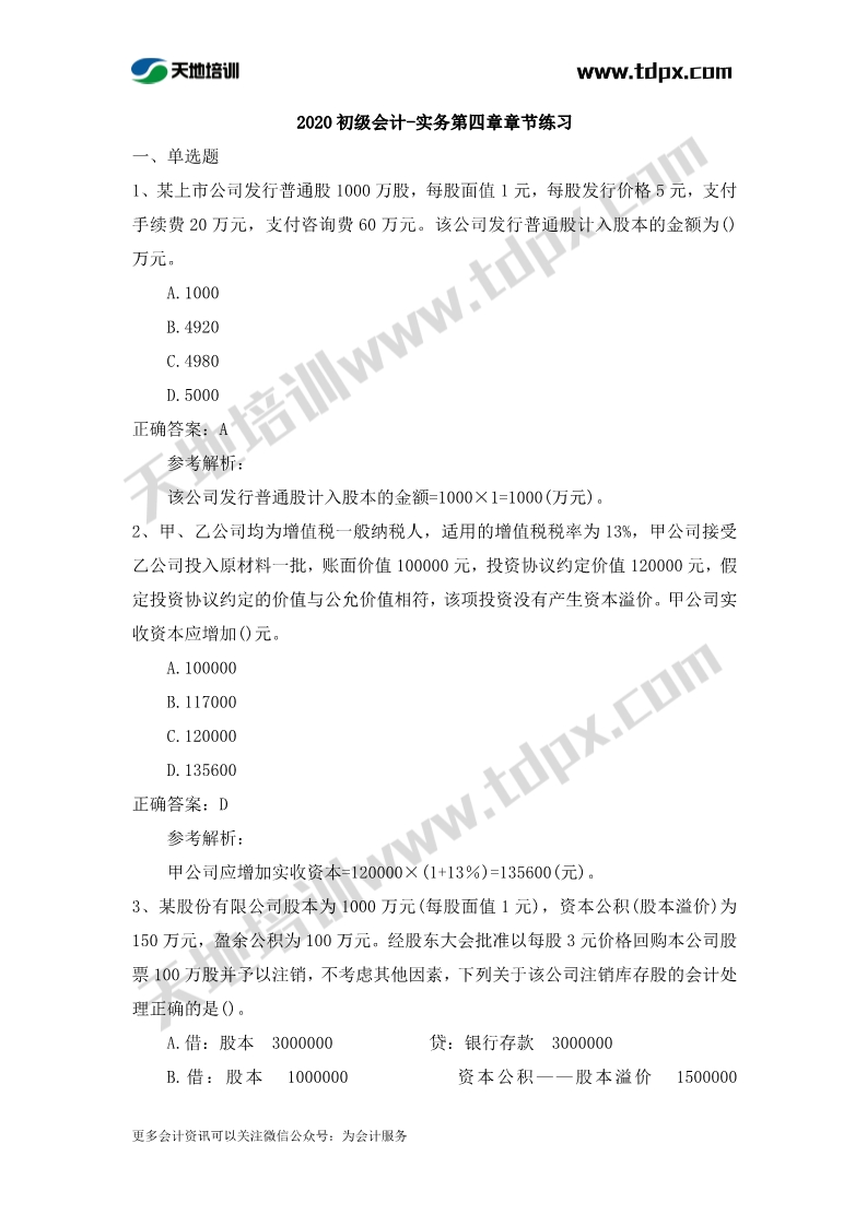 初级实务章节练习