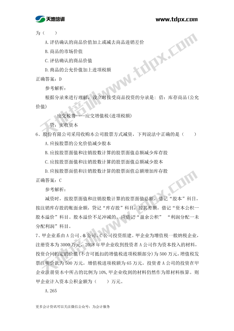 初级实务章节练习