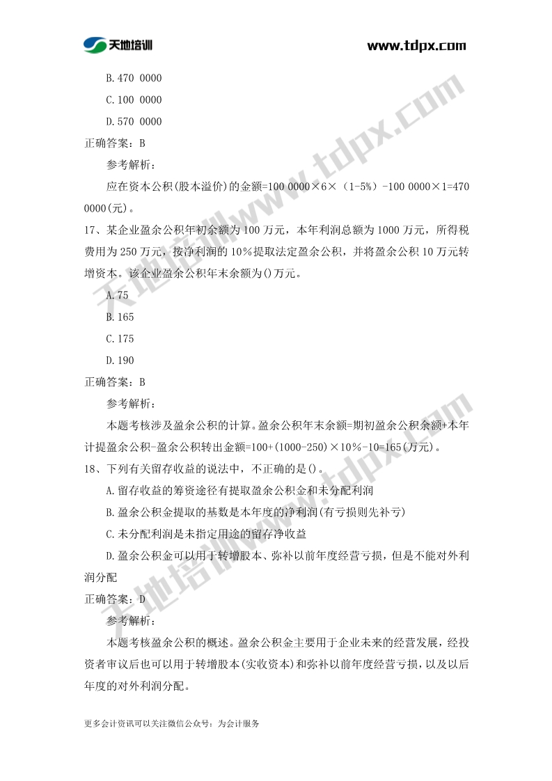 初级实务章节练习