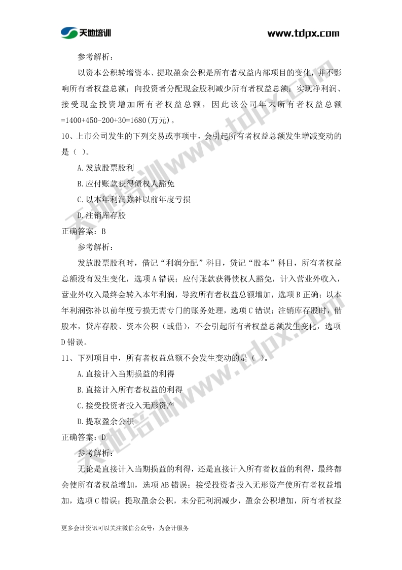 初级实务章节练习