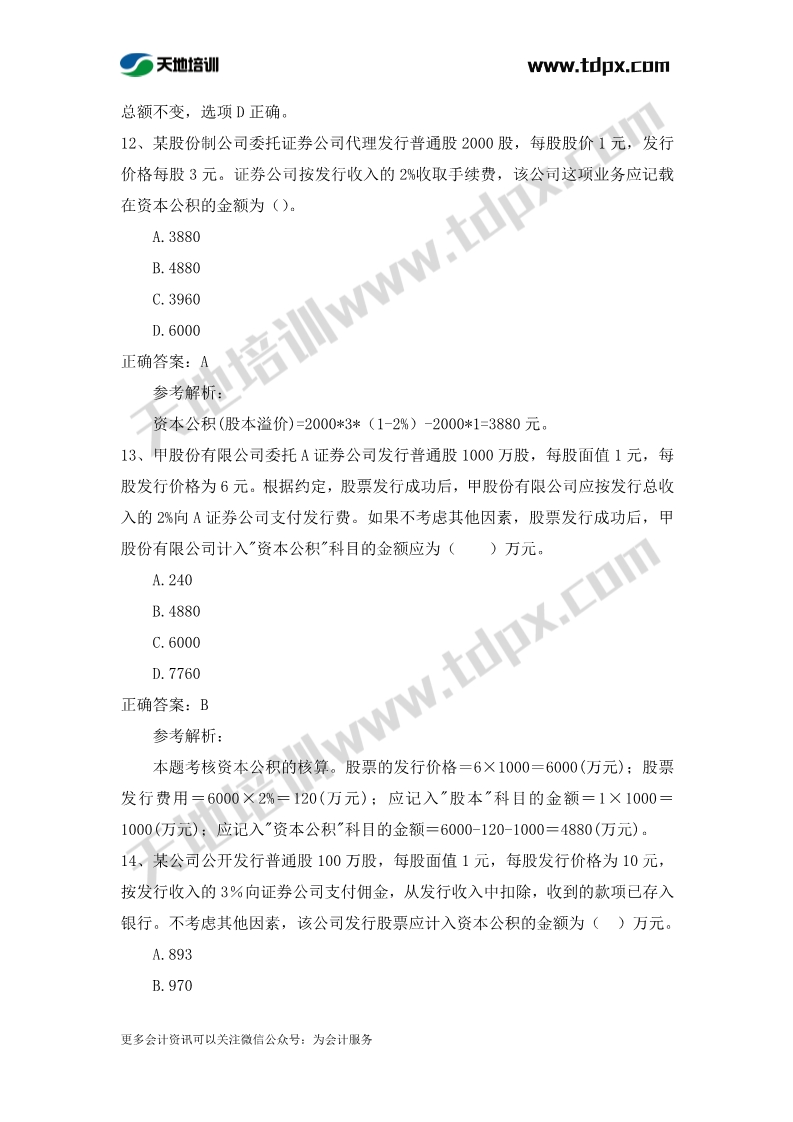 初级实务章节练习