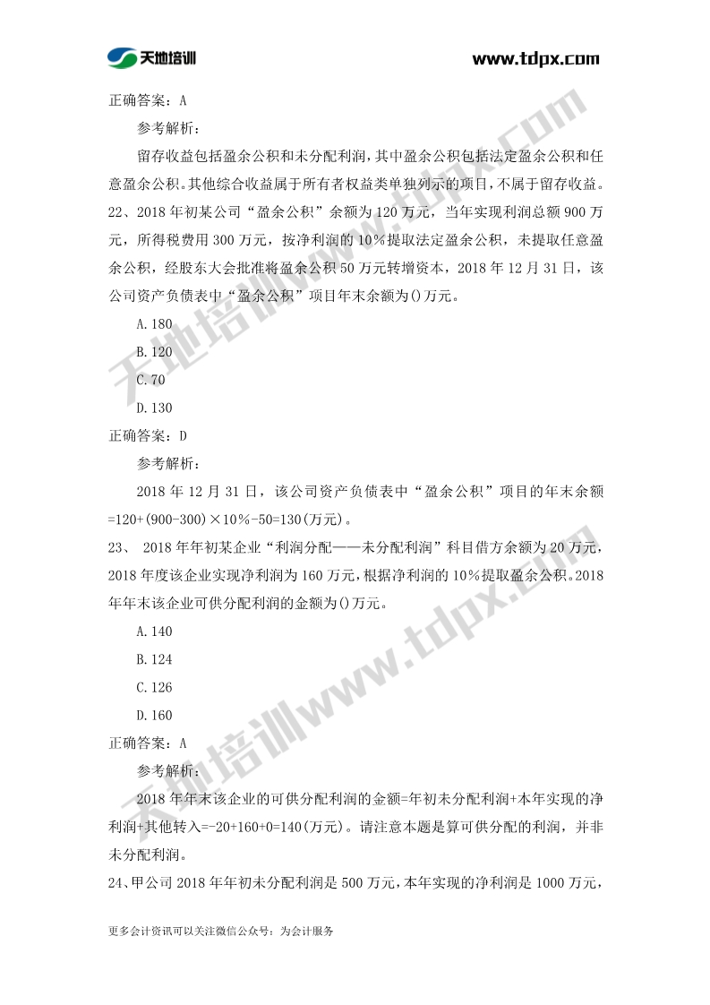 初级实务章节练习