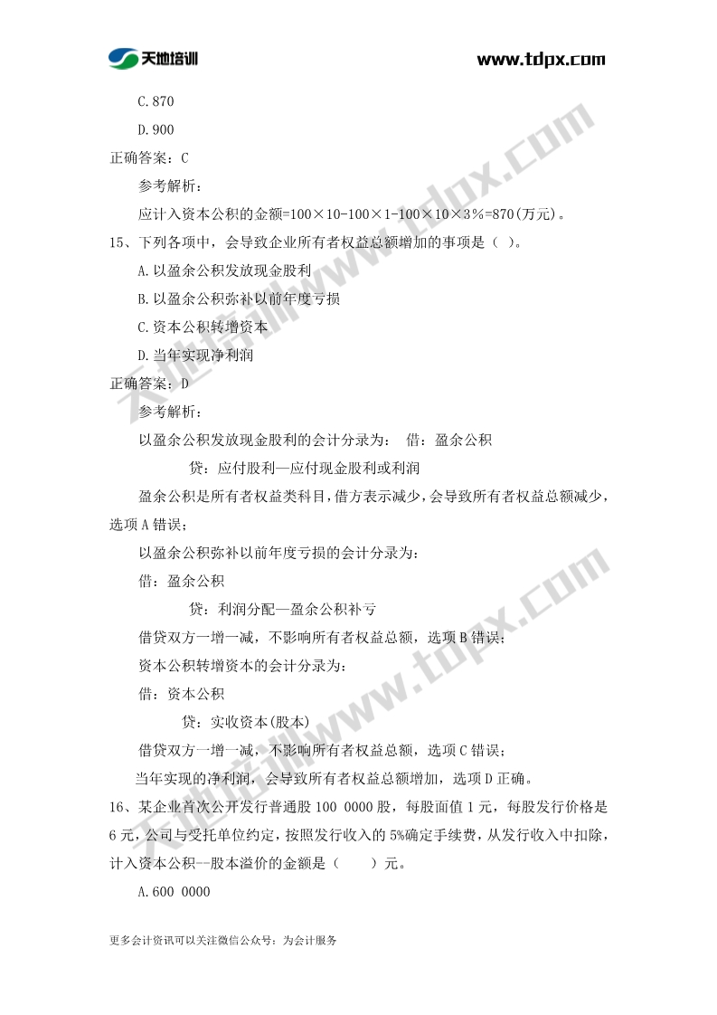 初级实务章节练习