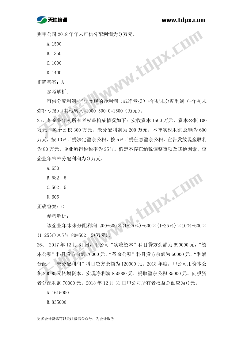 初级实务章节练习