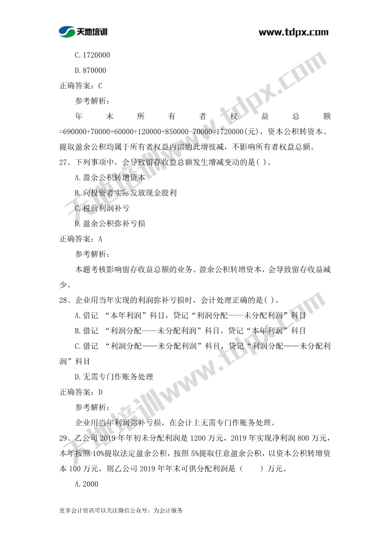 初级实务章节练习