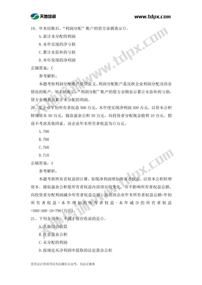 初级实务章节练习