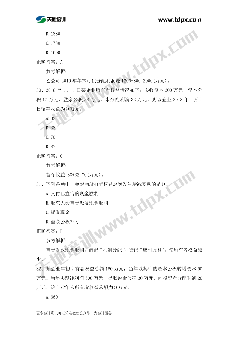 初级实务章节练习