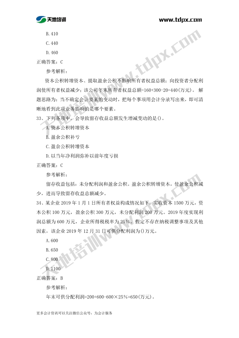 初级实务章节练习