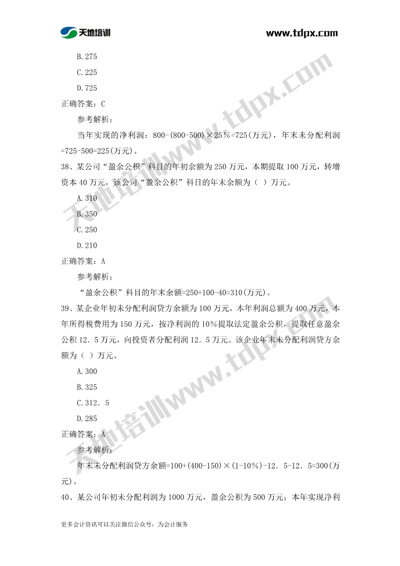 初级实务章节练习