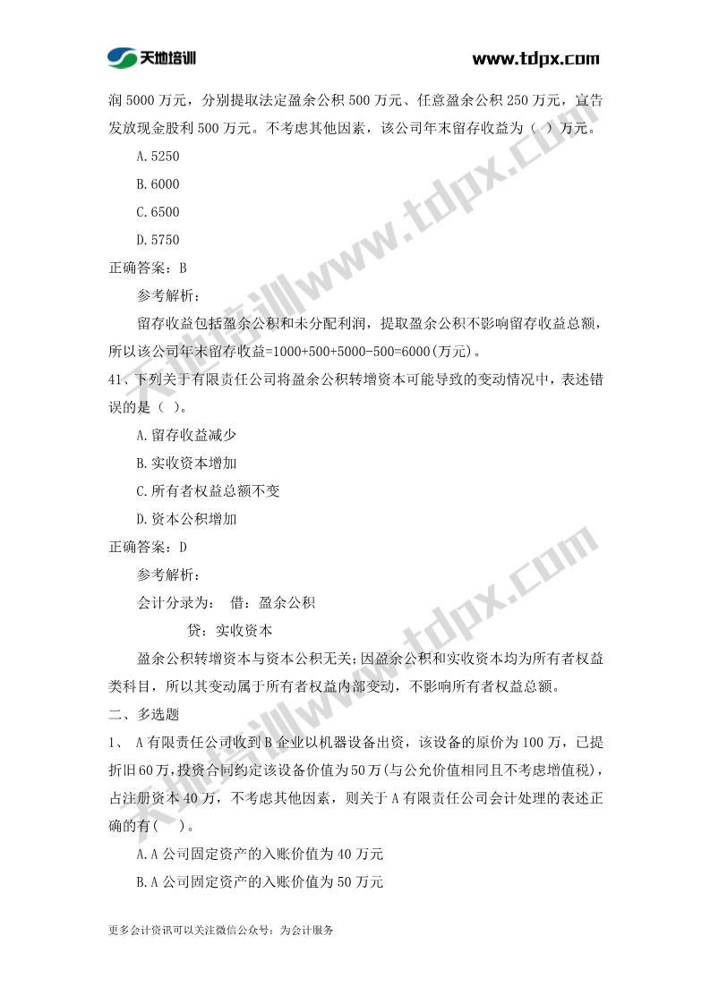 初级实务章节练习