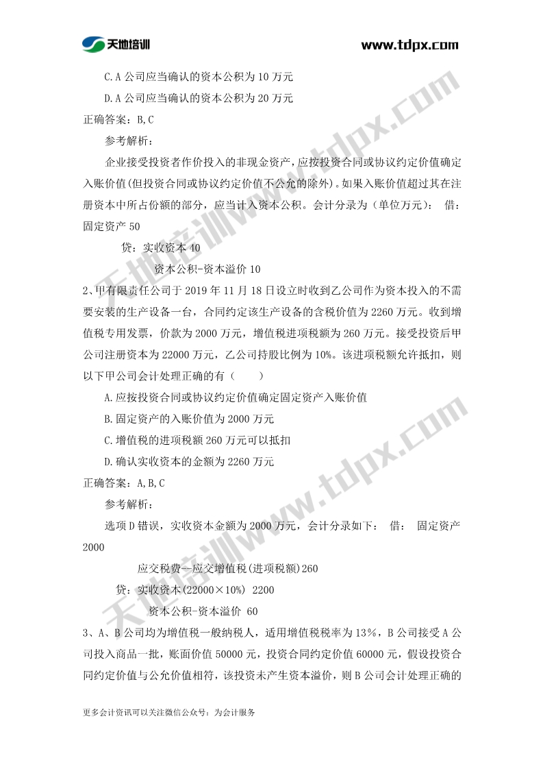 初级实务章节练习