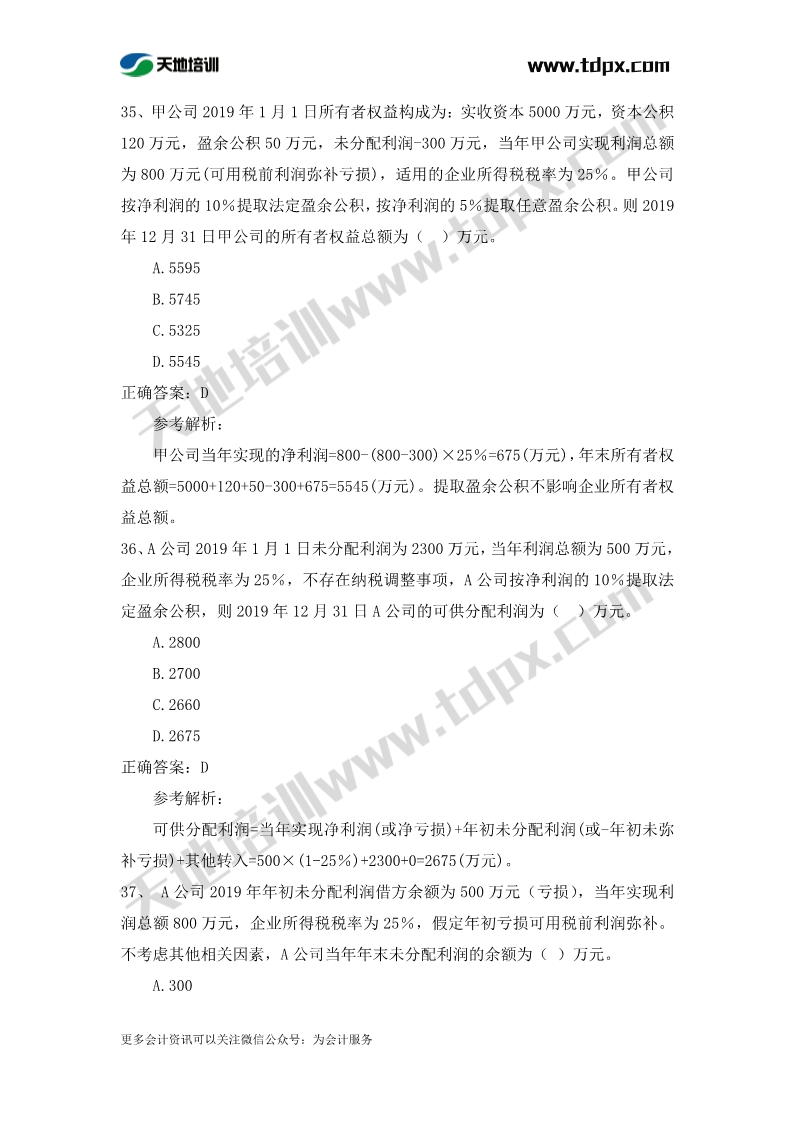 初级实务章节练习