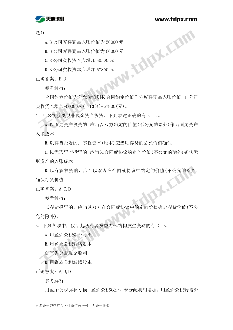 初级实务章节练习