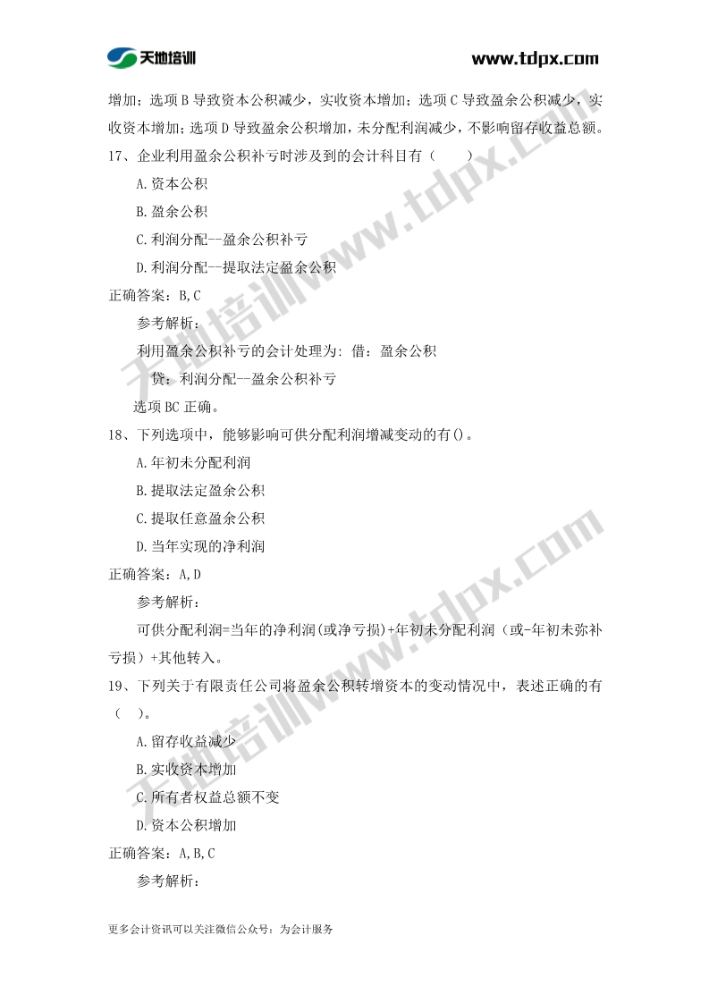 初级实务章节练习