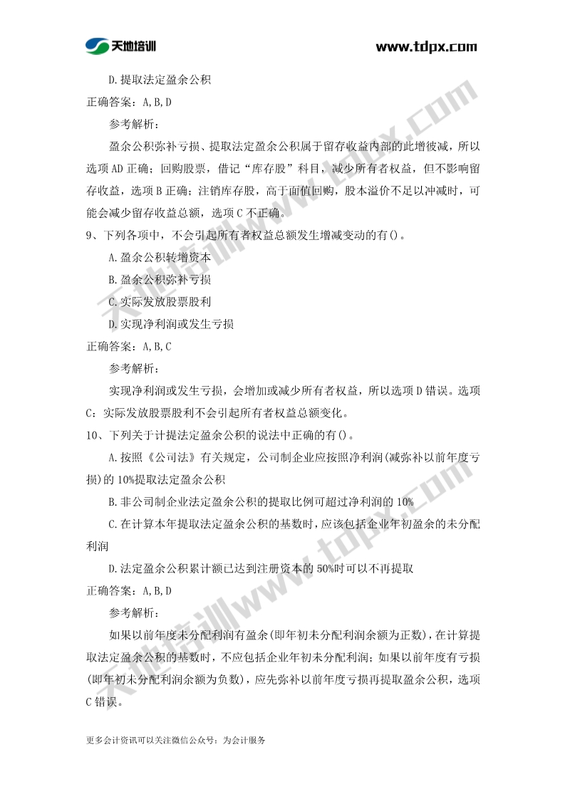 初级实务章节练习