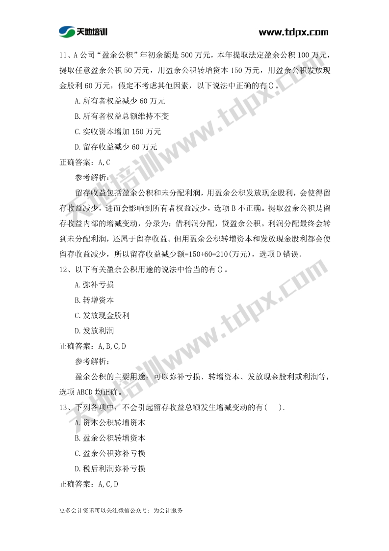 初级实务章节练习