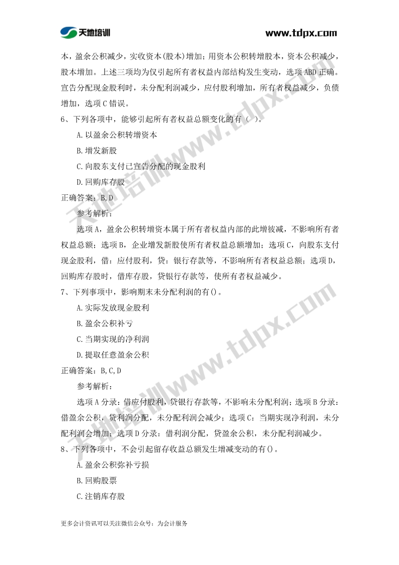 初级实务章节练习