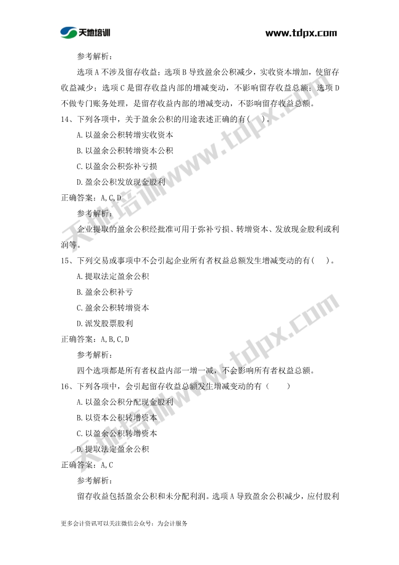 初级实务章节练习