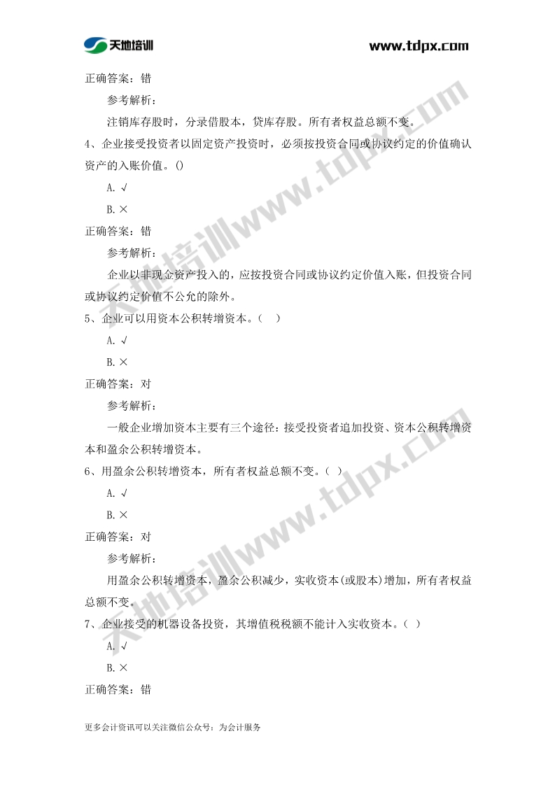 初级实务章节练习