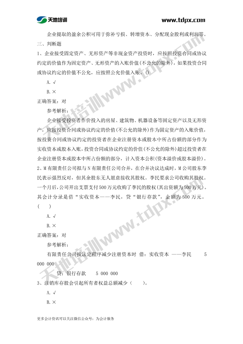 初级实务章节练习