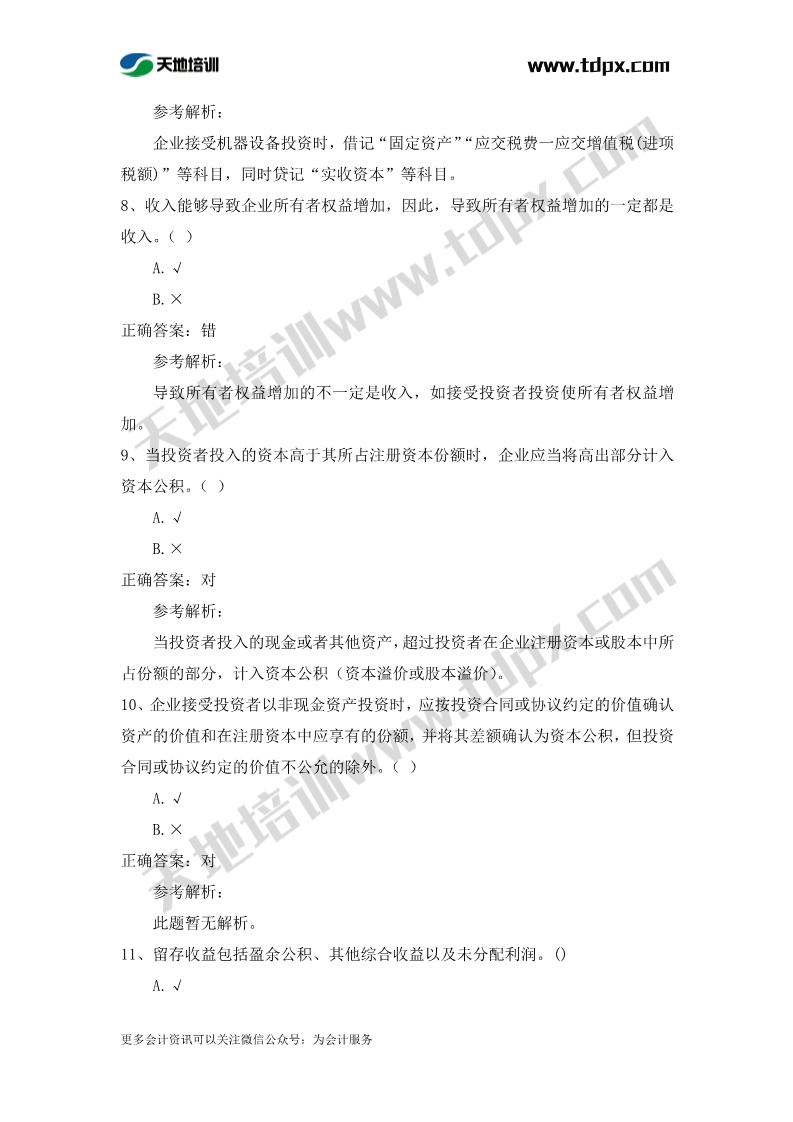 初级实务章节练习