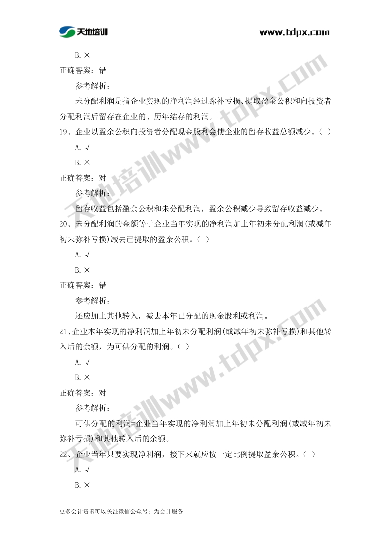 初级实务章节练习