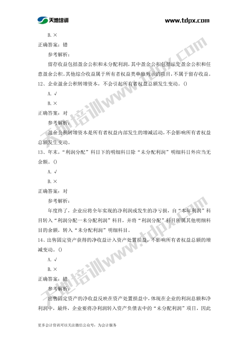 初级实务章节练习