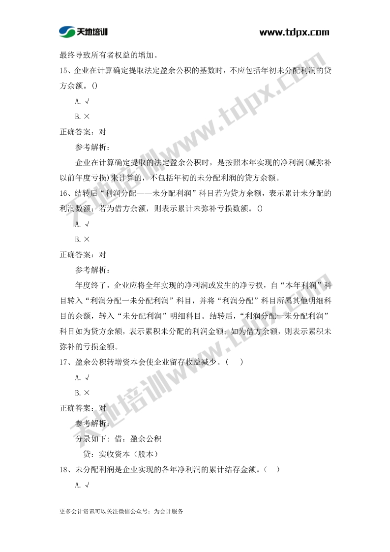 初级实务章节练习