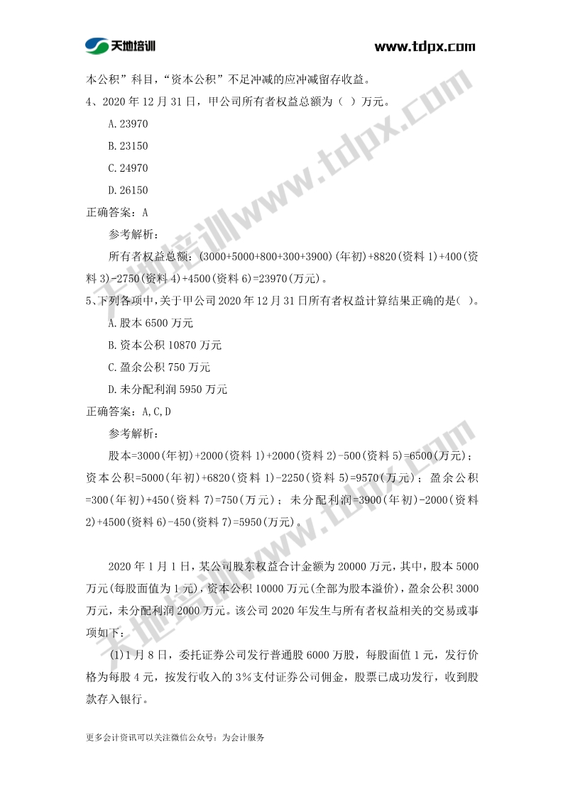 初级实务章节练习