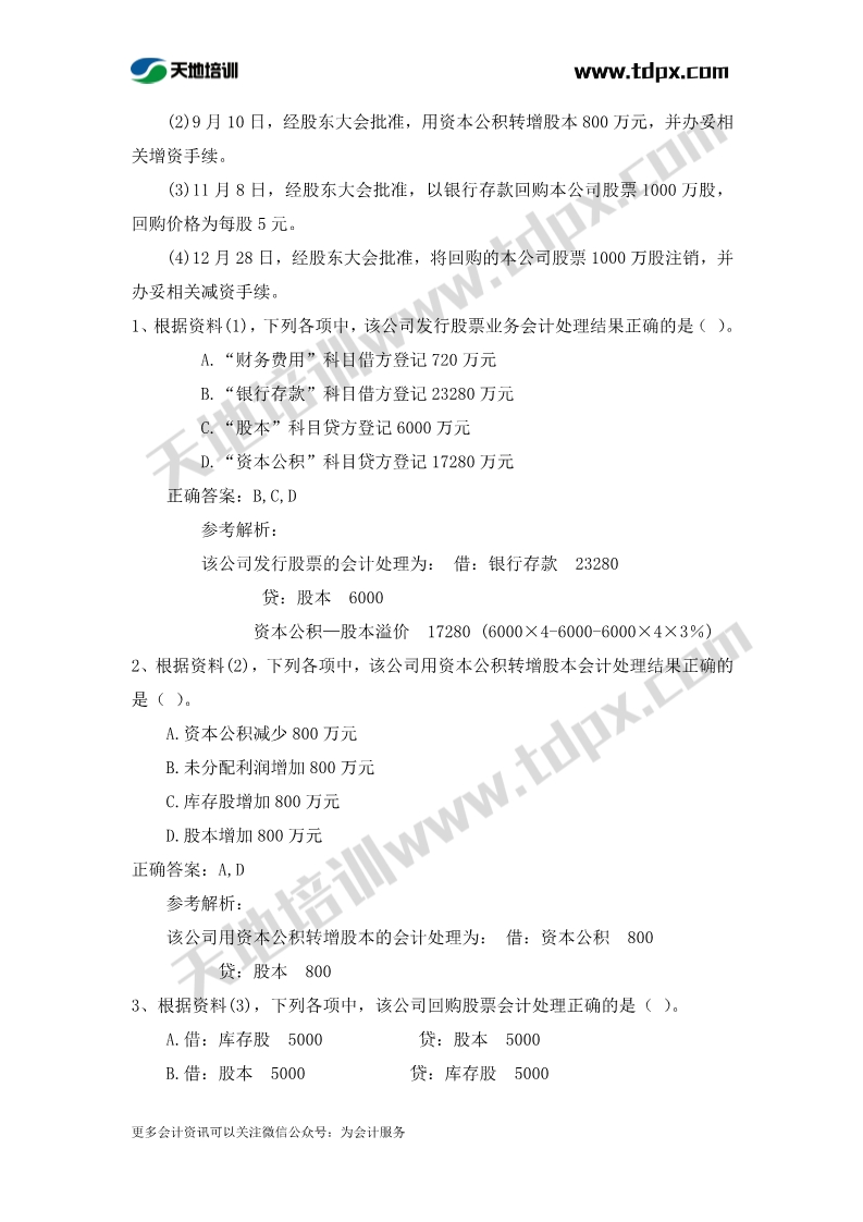 初级实务章节练习