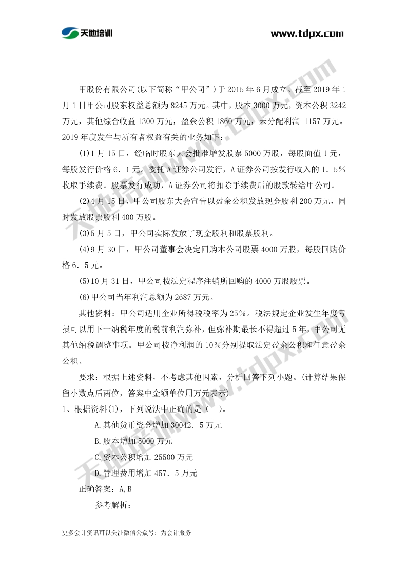 初级实务章节练习