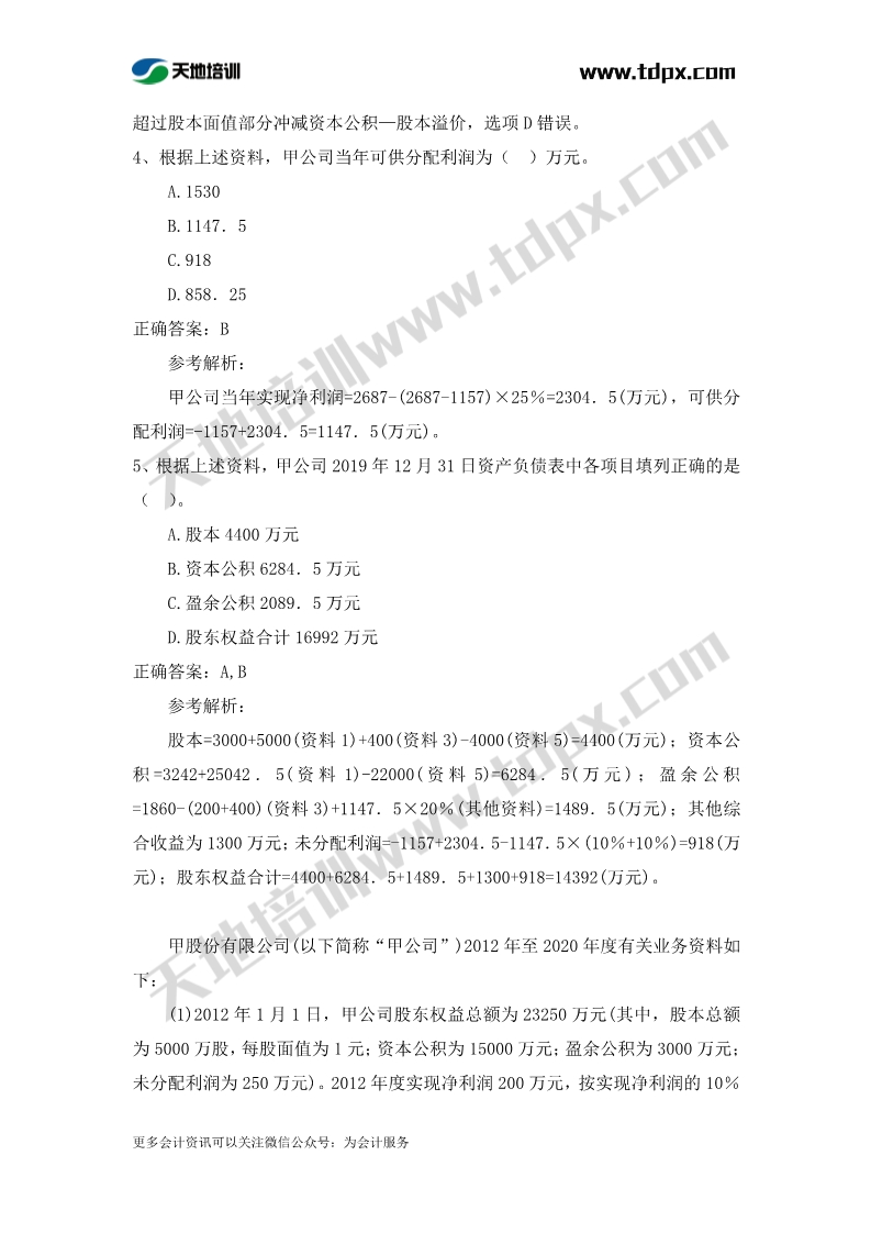 初级实务章节练习