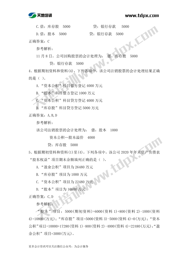 初级实务章节练习