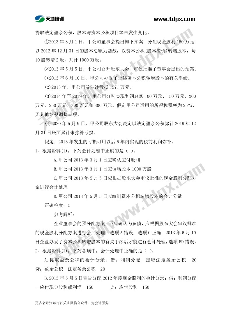 初级实务章节练习