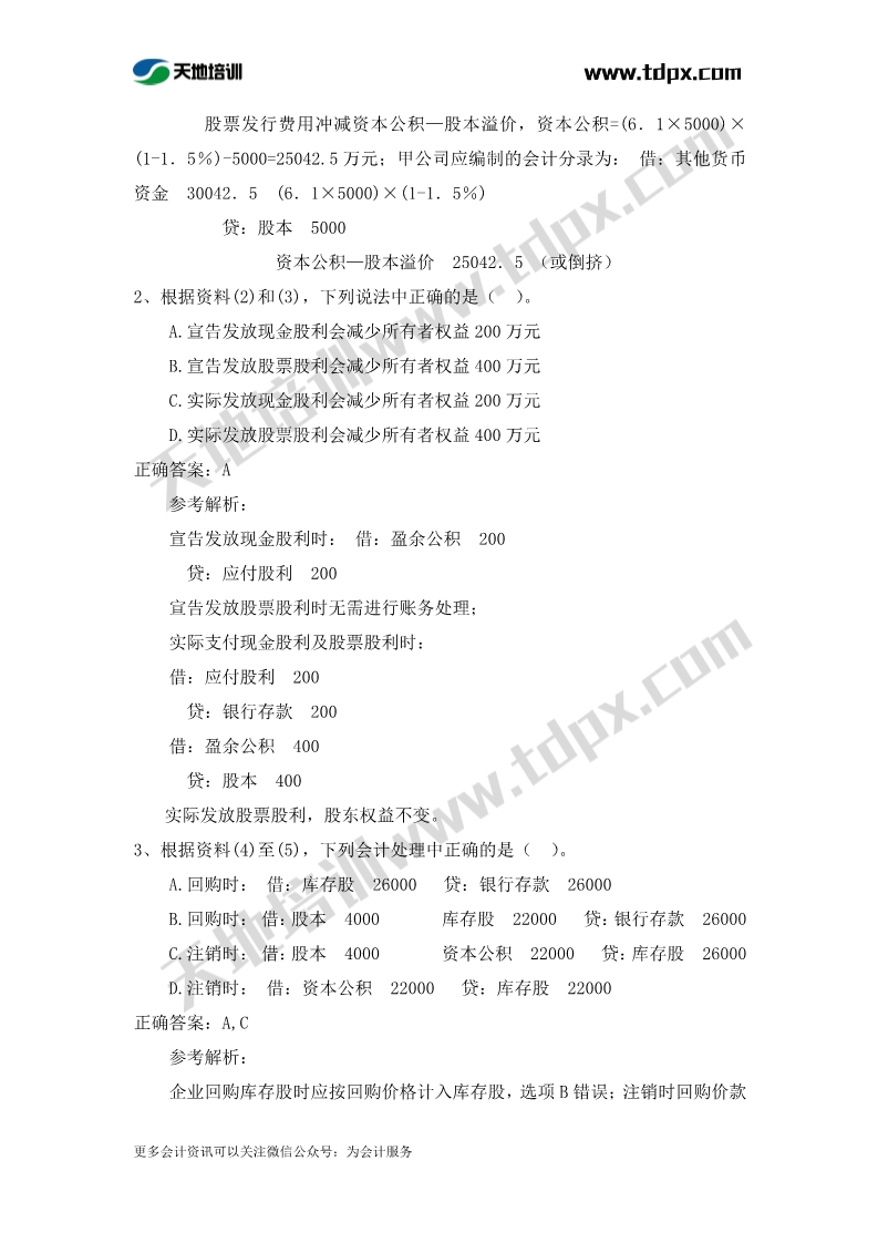 初级实务章节练习