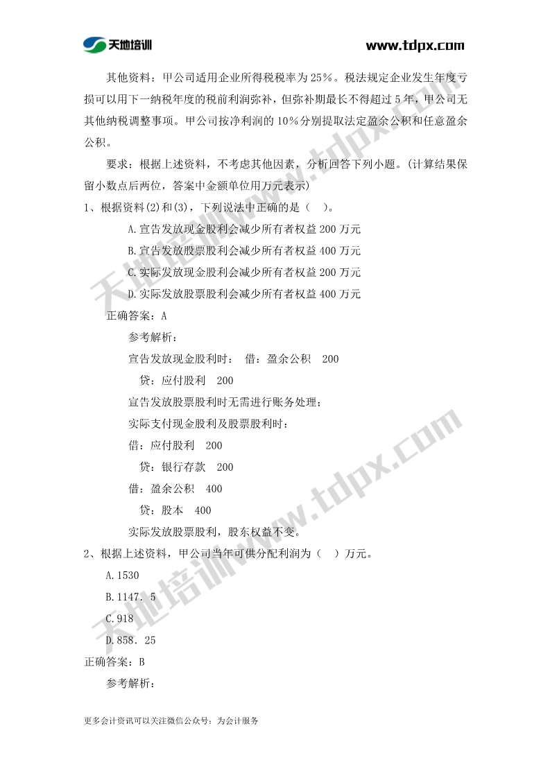 初级实务章节练习