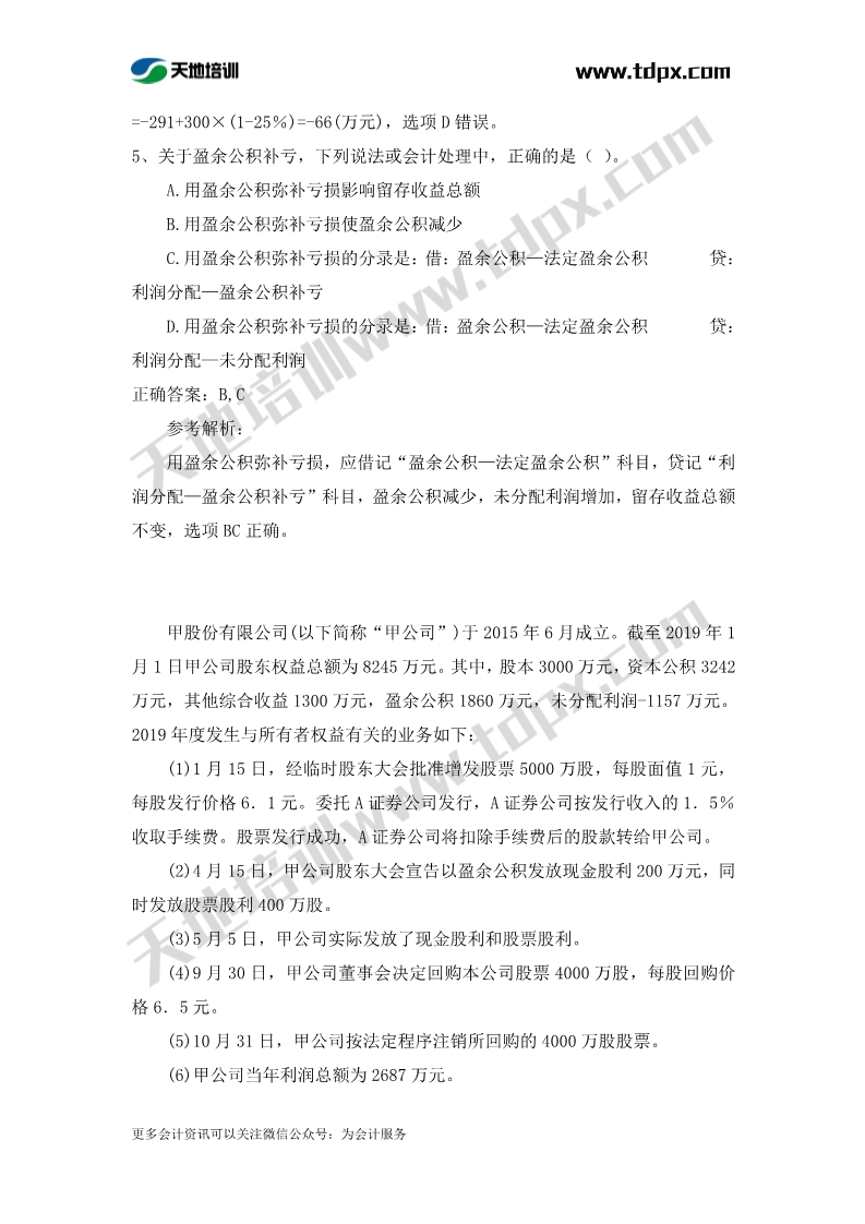 初级实务章节练习