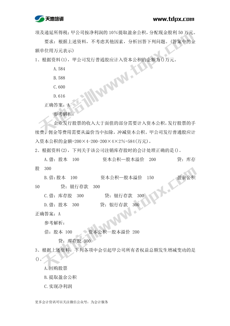 初级实务章节练习