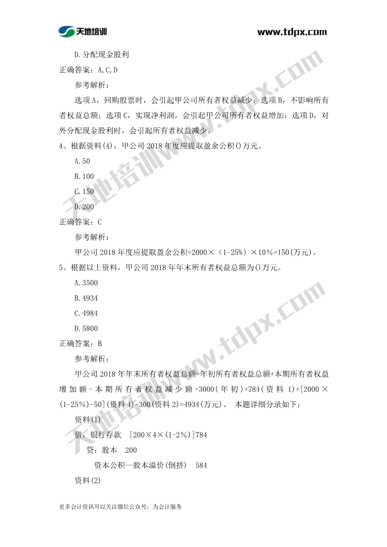 初级实务章节练习