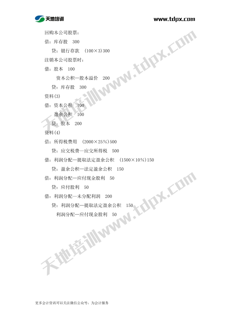 初级实务章节练习