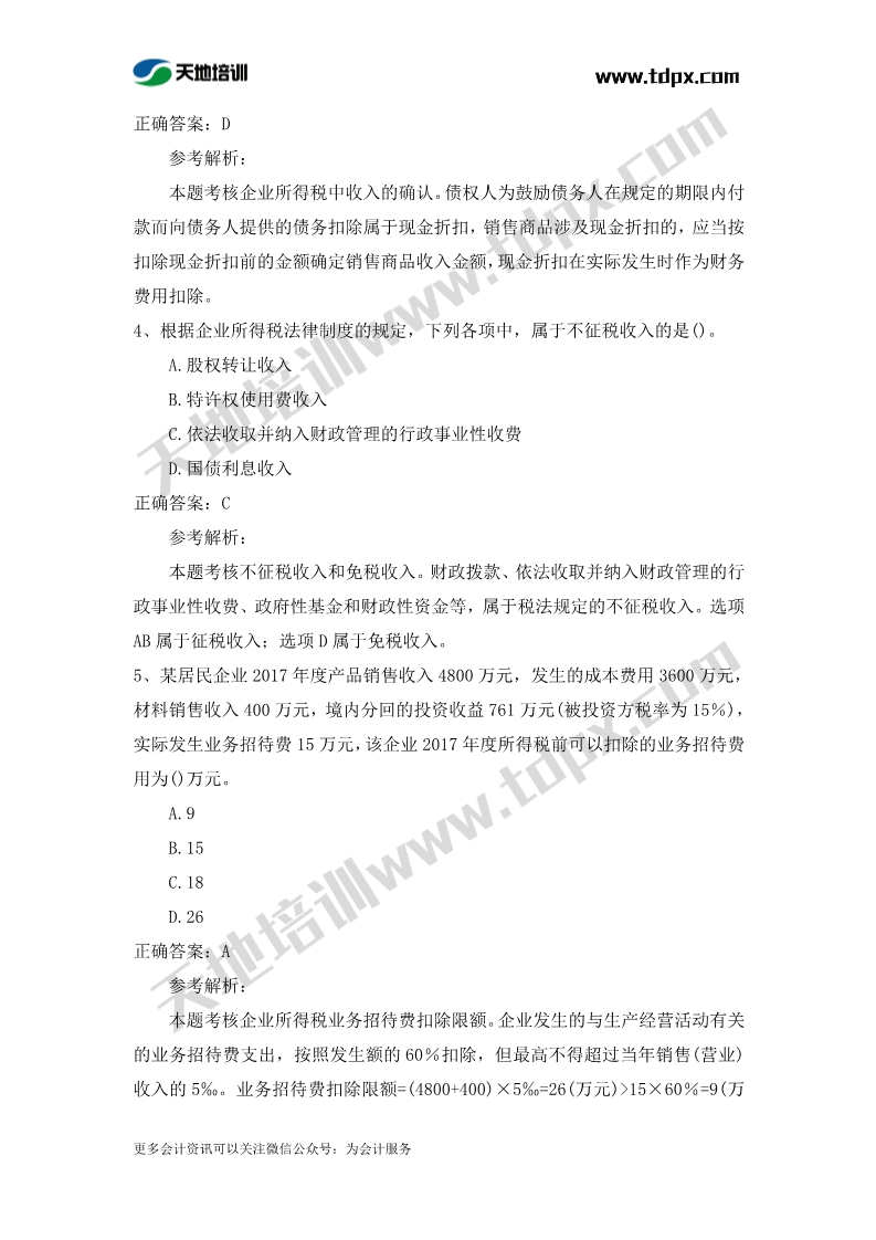 初级会计经济法章节测试