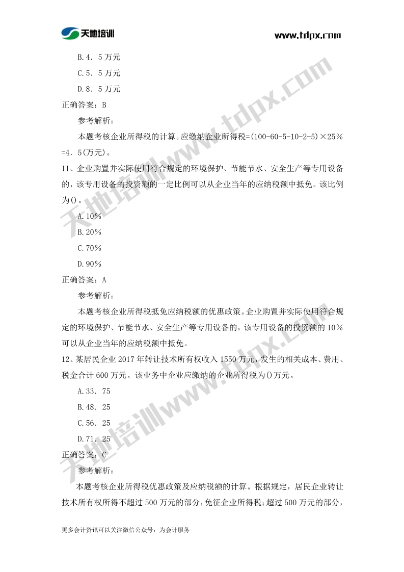 初级会计经济法章节测试