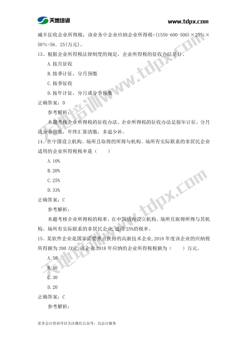 初级会计经济法章节测试