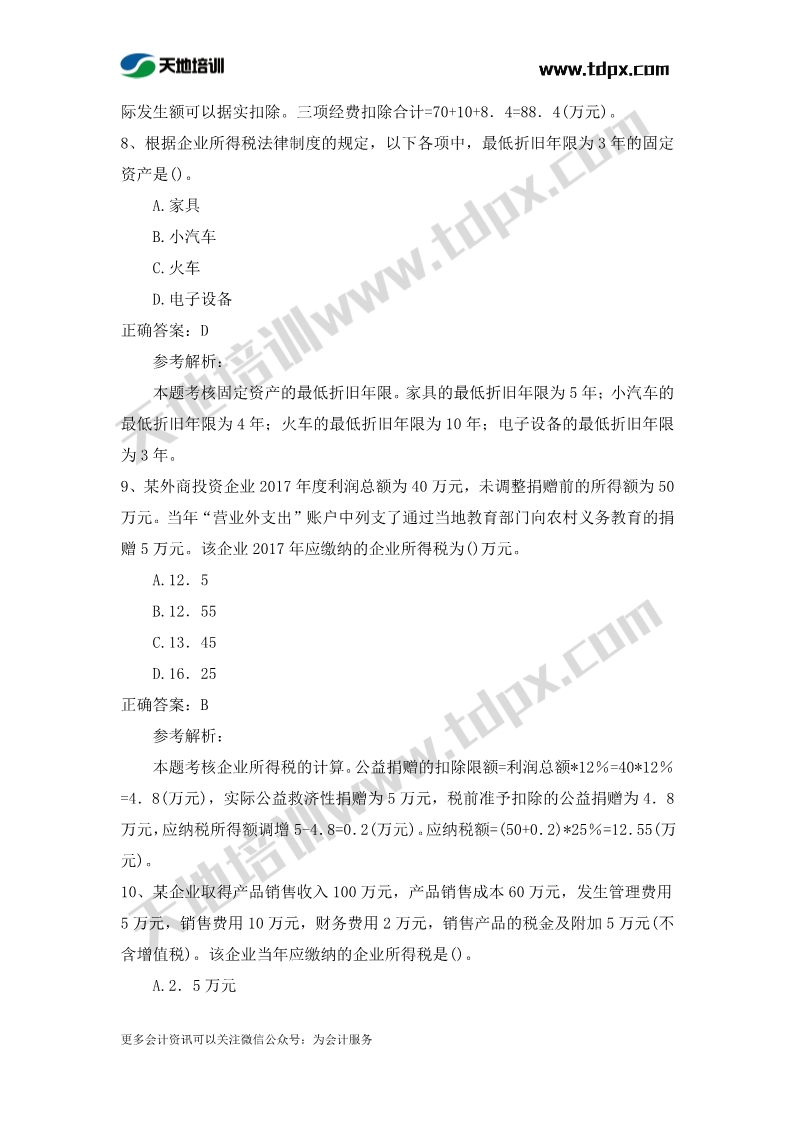 初级会计经济法章节测试